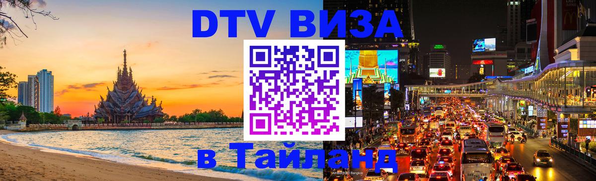 Цены на DTV визу в Таиланд — пакеты услуг, достаточно даже паспорта - Мадрид 