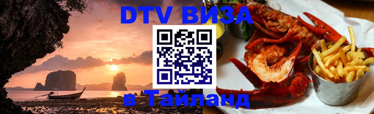 Стоимость и условия DTV визы — оформление в Таиланд под ключ - Мадрид 
